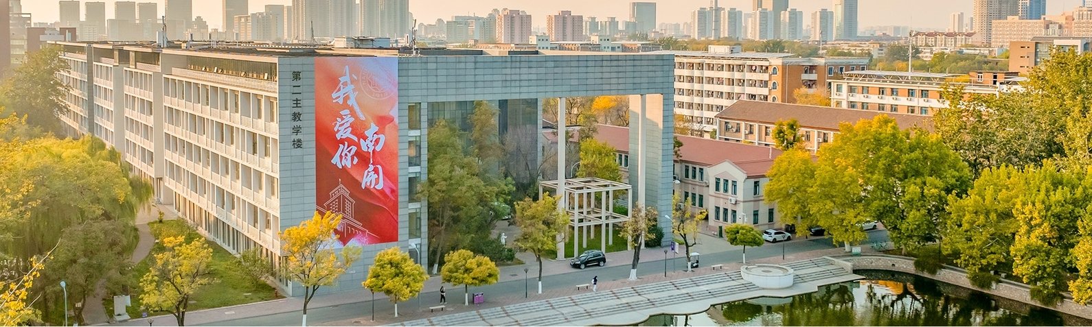 天津市卫津路94号（300071) 